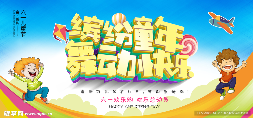 儿童节海报
