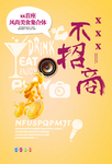商业创意海报