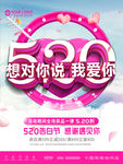 520说爱你