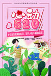 520表白