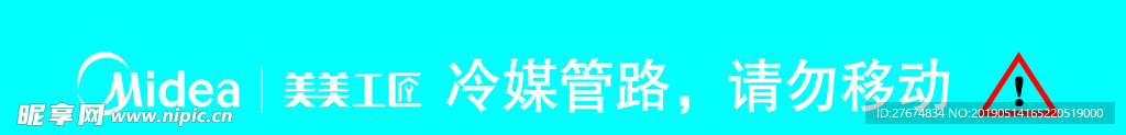 冷媒管道