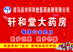 药店吊旗