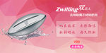 双立人钢皂广告设计banner