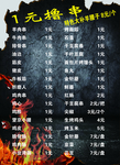 烧烤 菜单