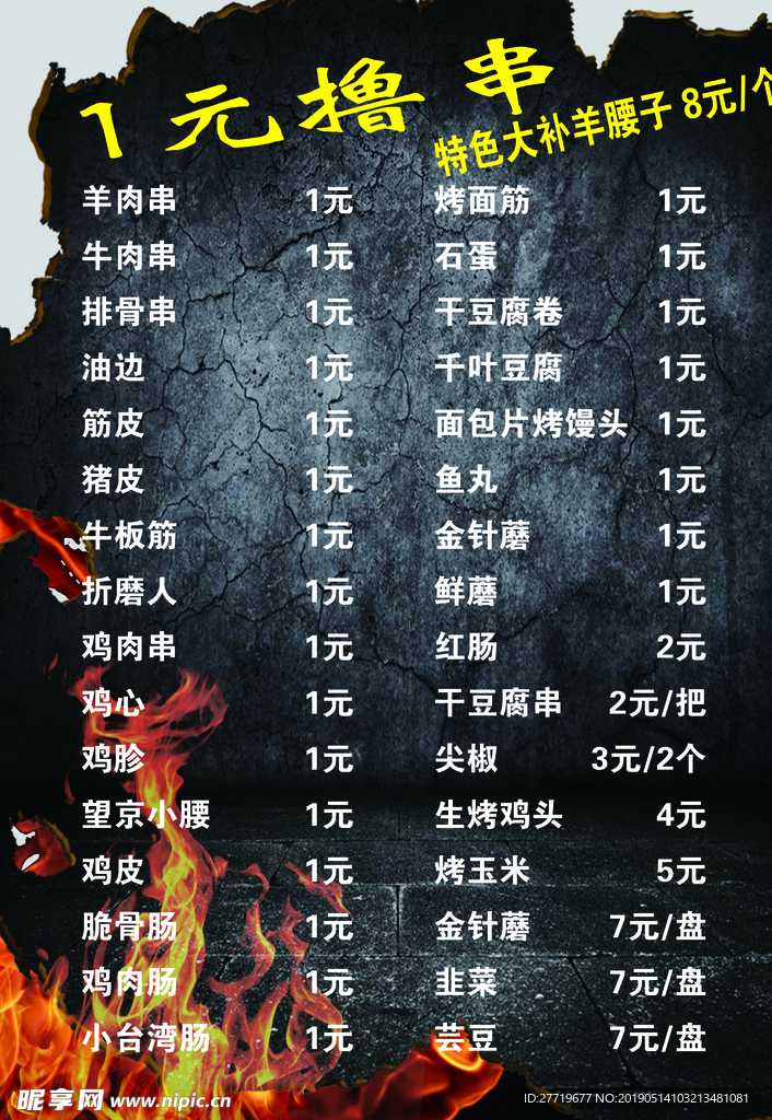 烧烤 菜单
