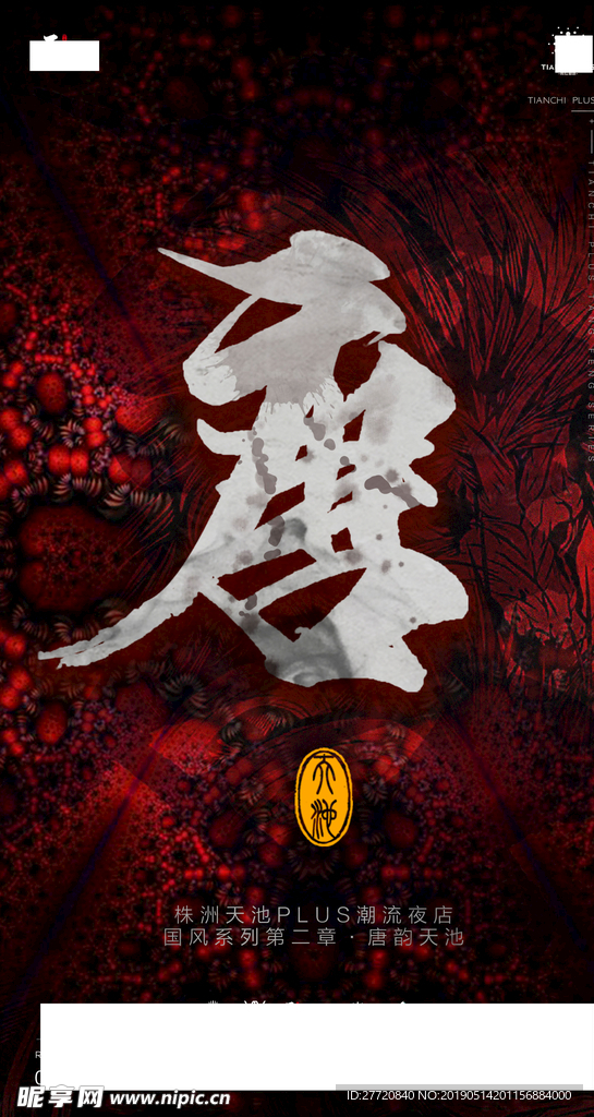 酒吧海报