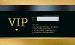 VIP会员卡