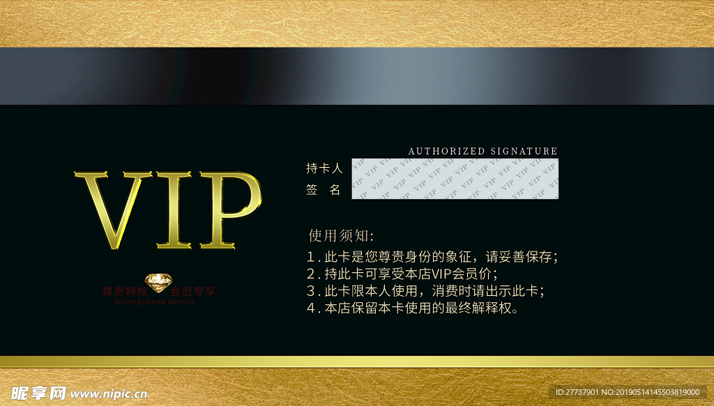 VIP会员卡