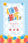 六一儿童节海报促销