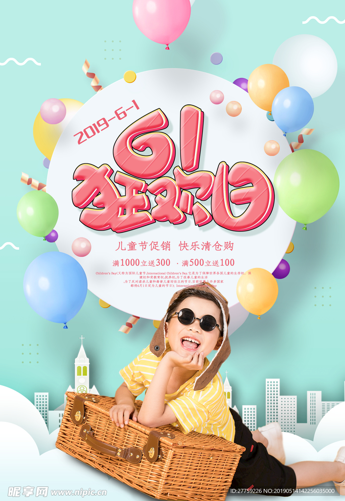 六一海报