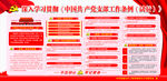 党支部工作条例