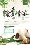 粽香情浓