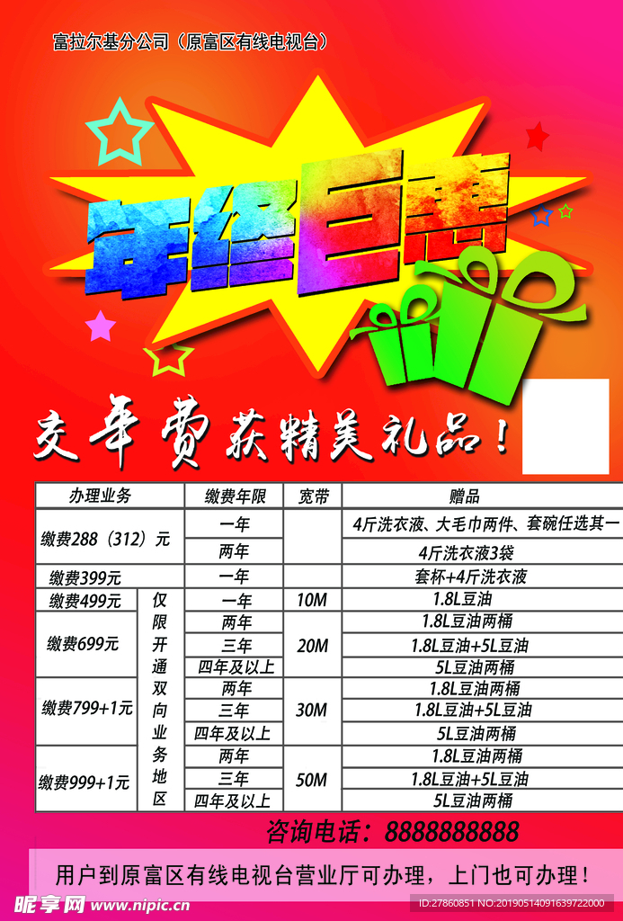 宣传单