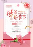 母亲节