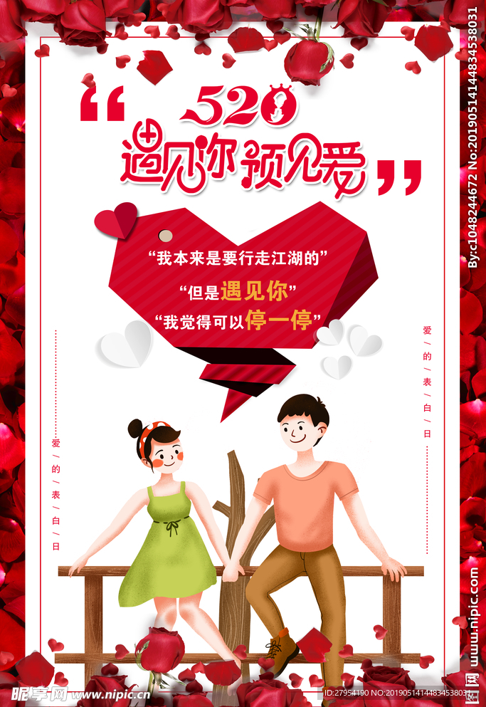 爱你海报