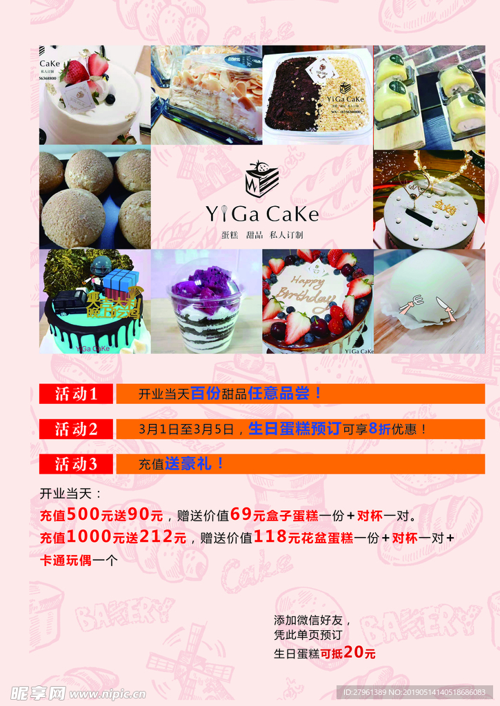 蛋糕店开业宣传单页