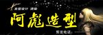 美发门头