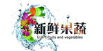 水果蔬菜