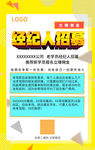 微信裂变海报