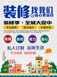 装修海报