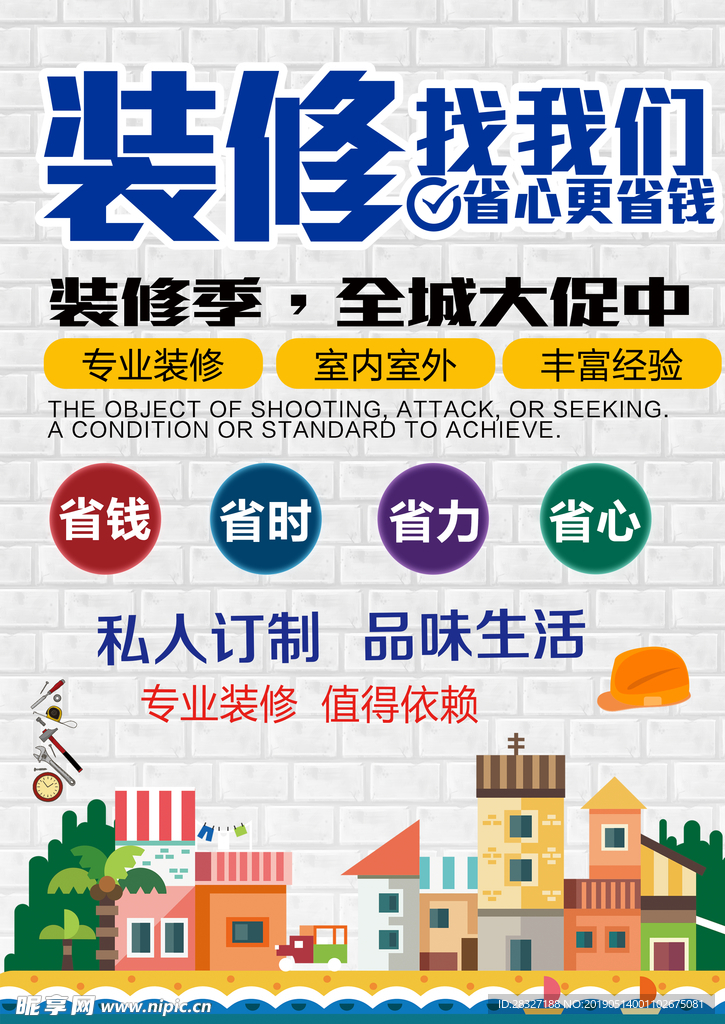 装修海报