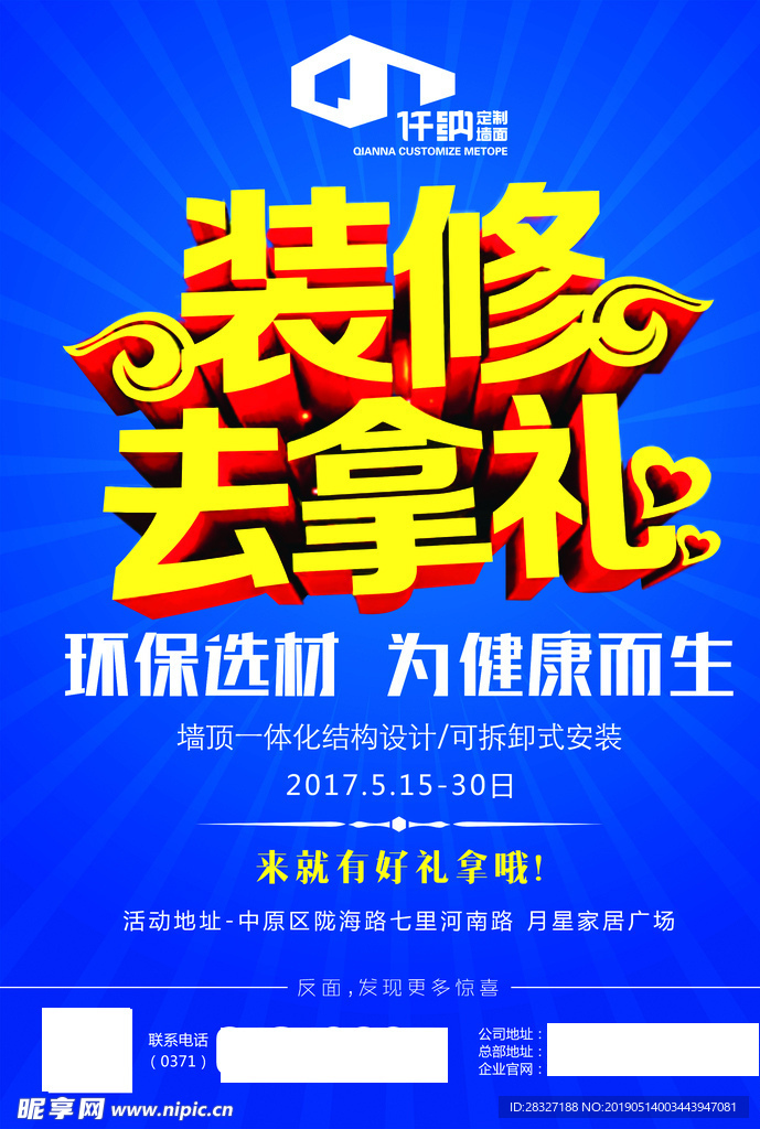 装修海报