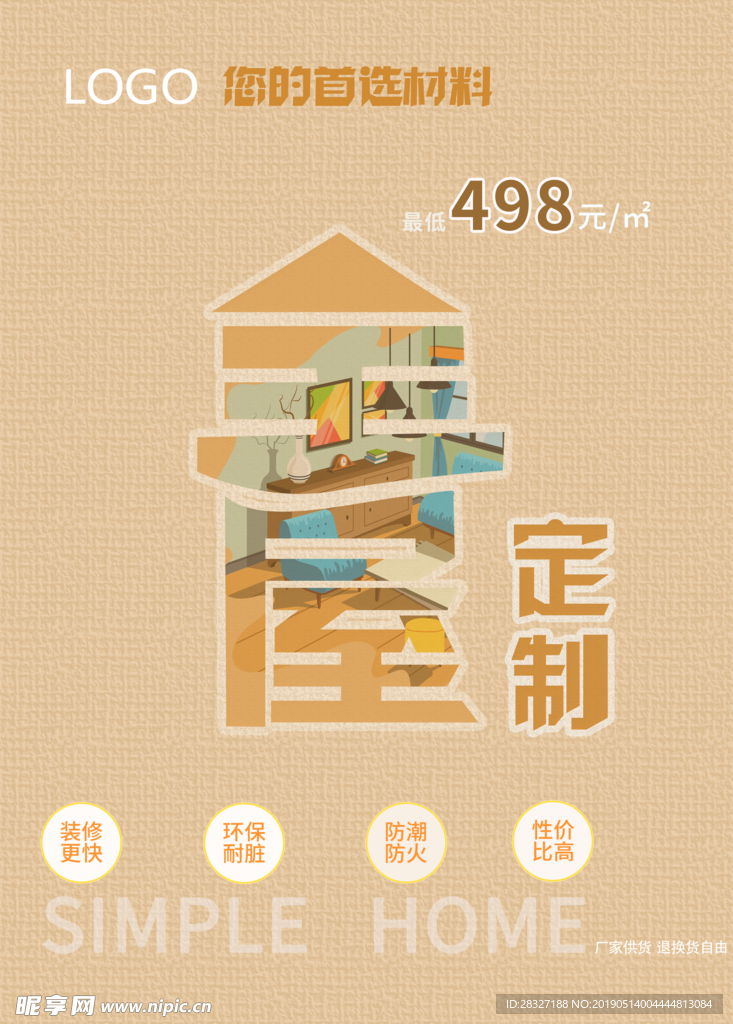 装修海报