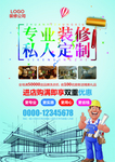装修海报