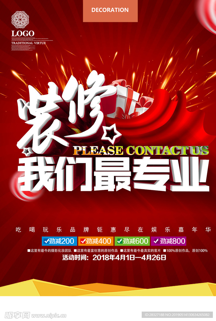 装修海报