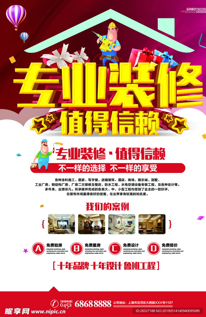 装修海报