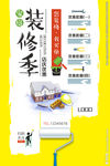 装修海报