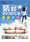 装修海报