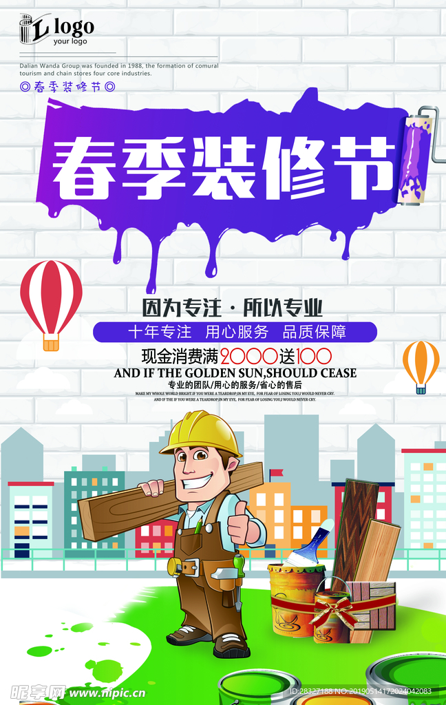 装修海报