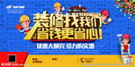 装修海报