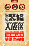 装修海报