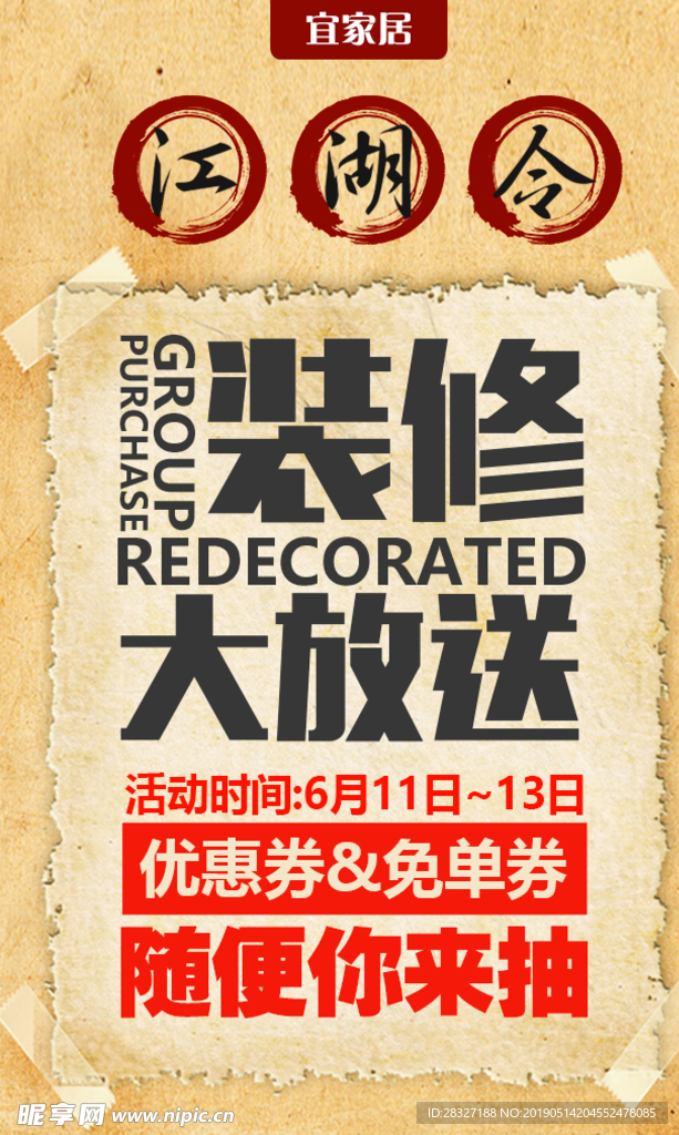 装修海报