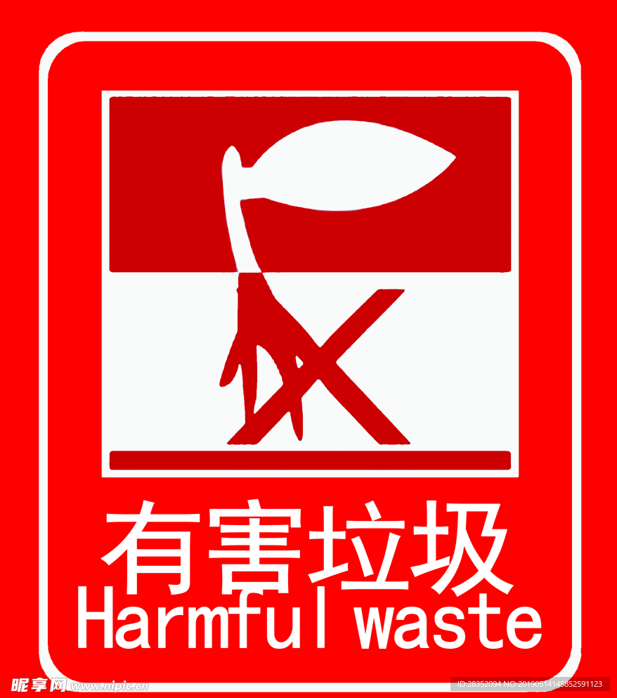 垃圾分类