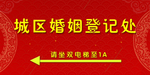 婚姻登记