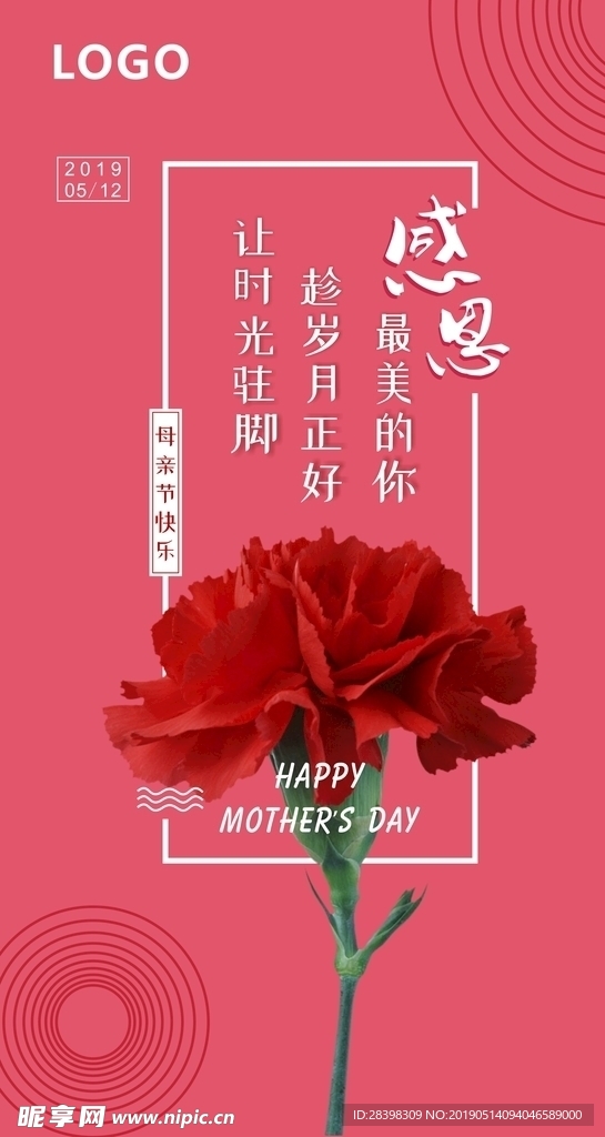 母亲节海报