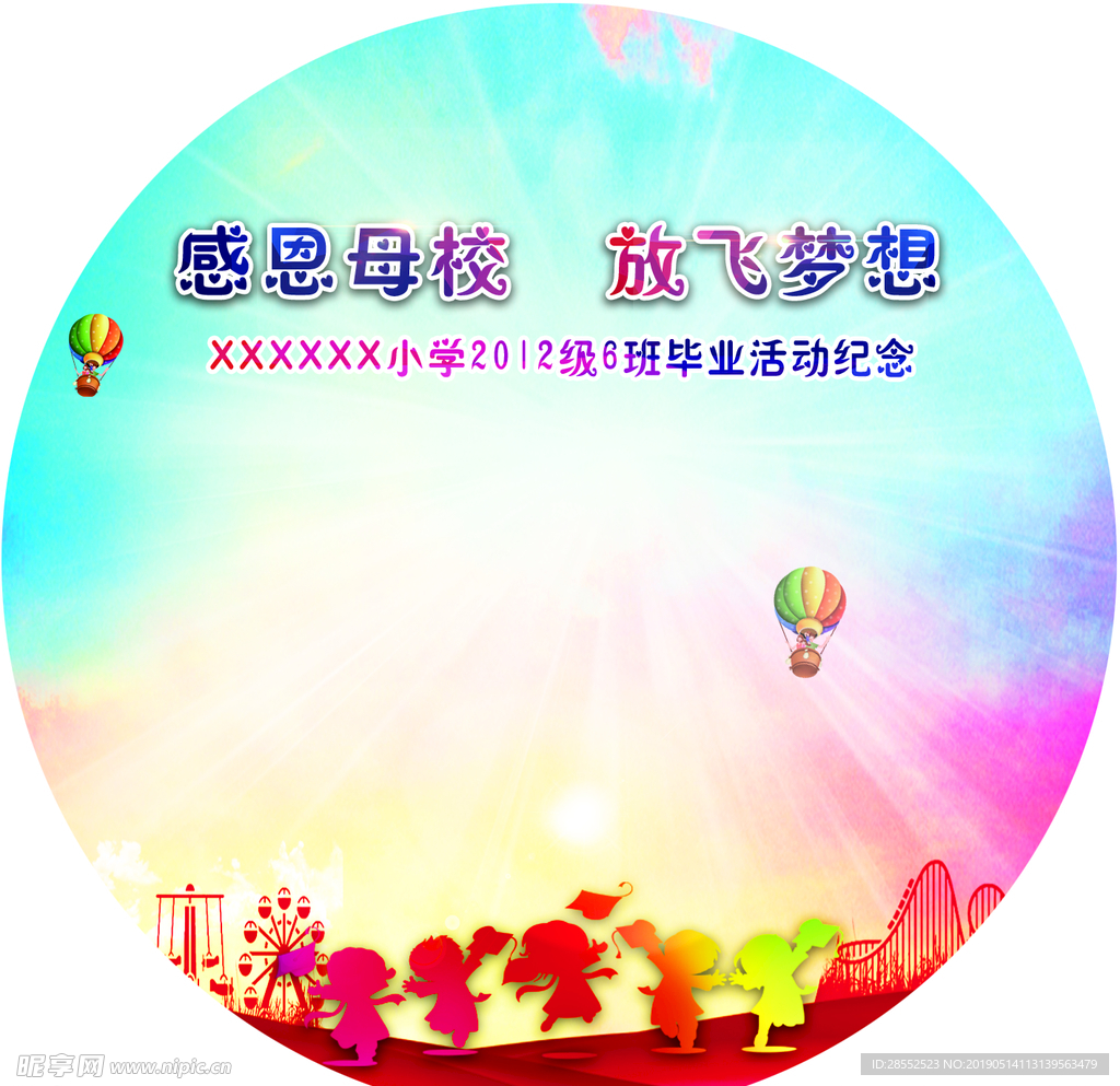 毕业