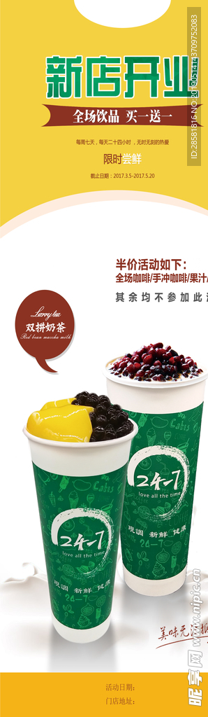 饮品新店开业展架