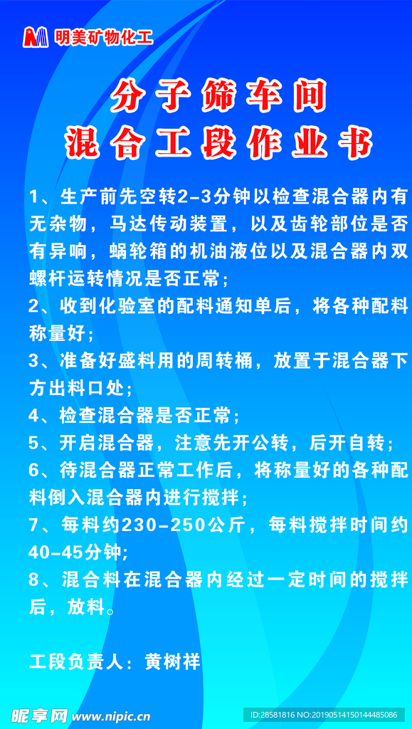 矿物化工厂车间作业牌