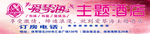 主题酒店宣传橱窗