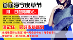 皮草宣传海报