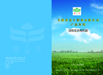 农业肥业宣传画册