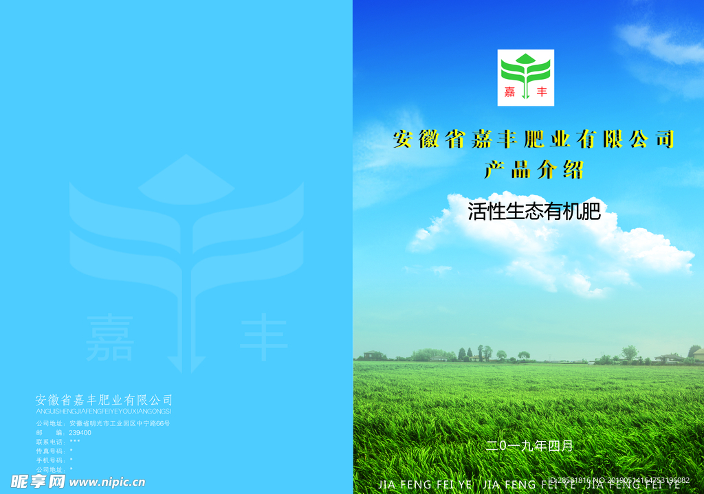 农业肥业宣传画册