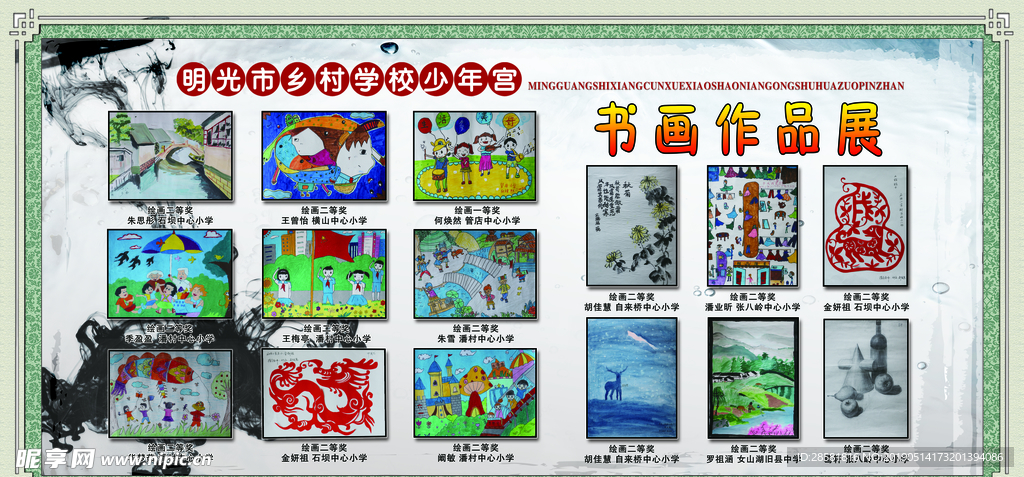 乡镇少年书画作品展板