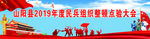 誓师大会