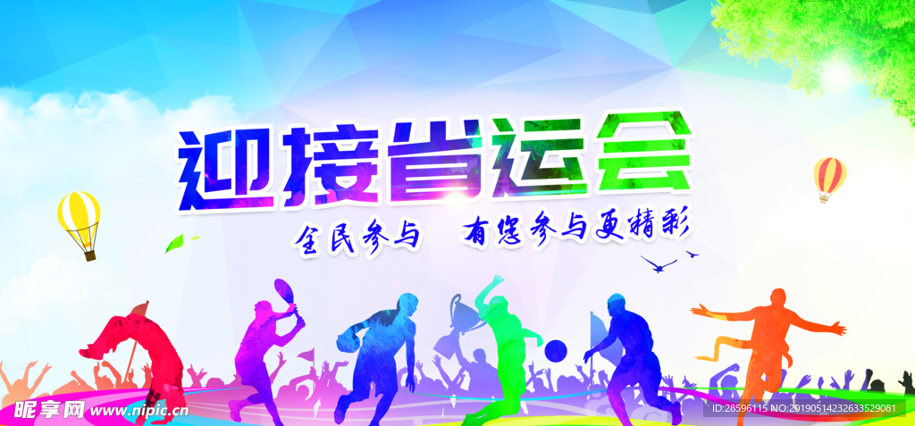 运动会海报