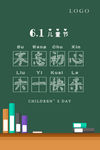六一儿童节